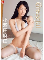 Graceful 小瀬田麻由